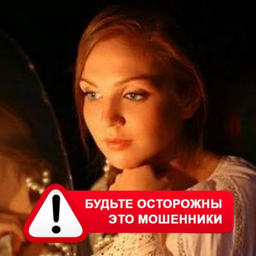 Злата Архипова +79852189312 в Заозёрном – это мошенники
